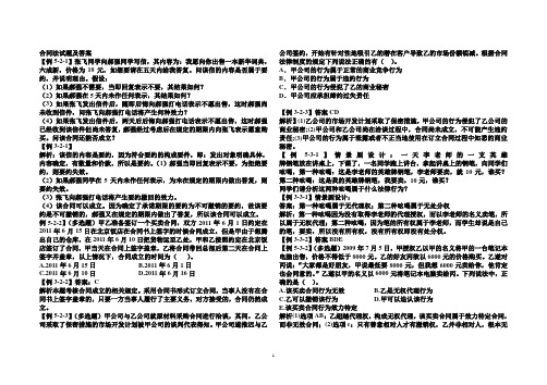 合同法试题及答1