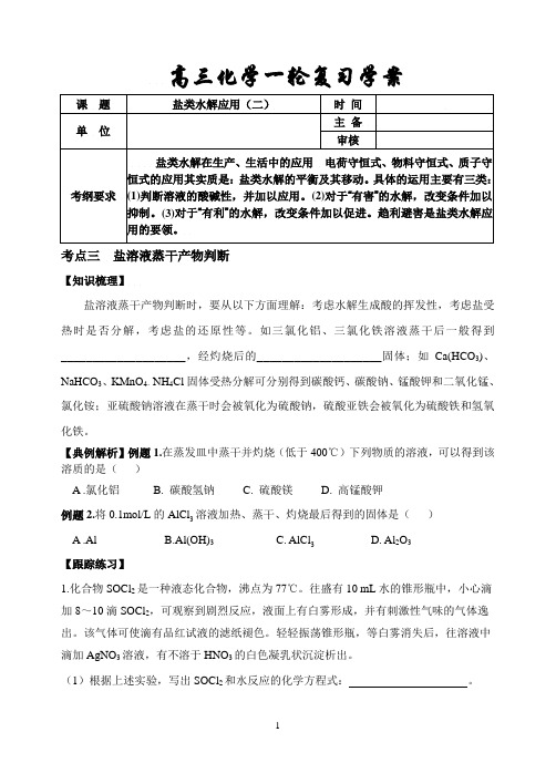 高三化学一轮复习学案