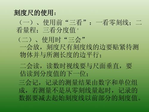 长度、时间及其测量
