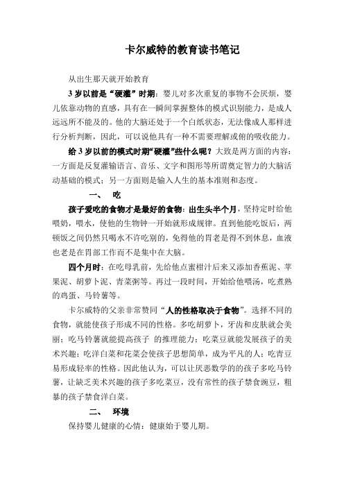 卡尔威特的教育读书笔记