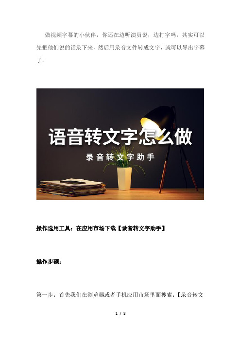 手机里的录音文件如何转成文字