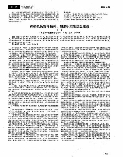 积极弘扬雷锋精神,加强职校生思想建设