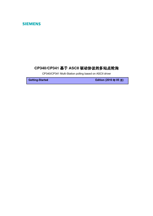 CP340 CP341基于ASCII驱动协议的多站点轮询