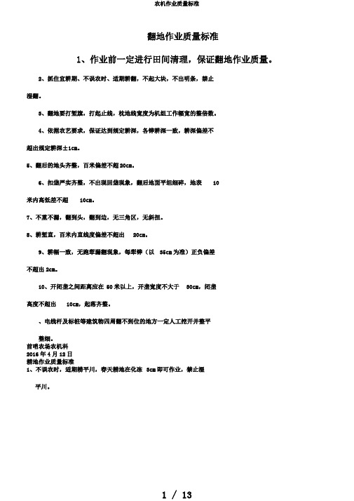 农机作业质量标准