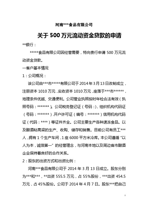 中小企业贷款申请