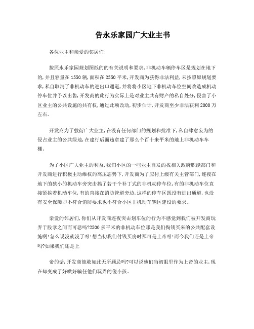 告广大业主书