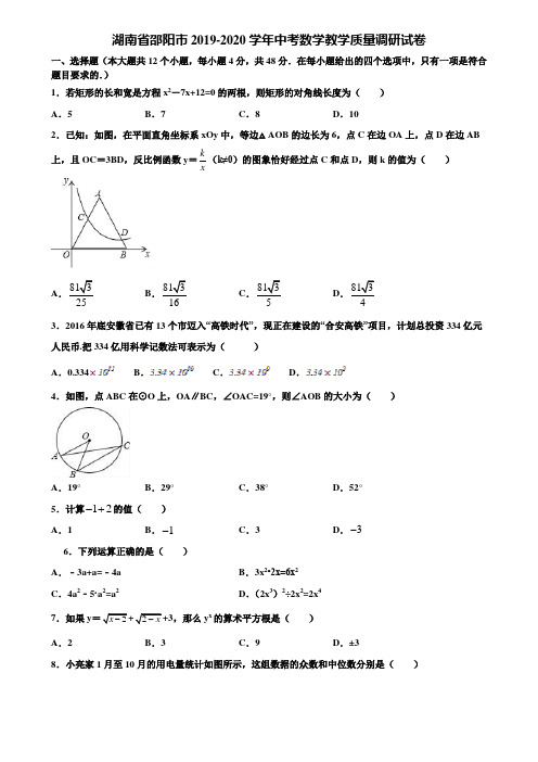 湖南省邵阳市2019-2020学年中考数学教学质量调研试卷含解析