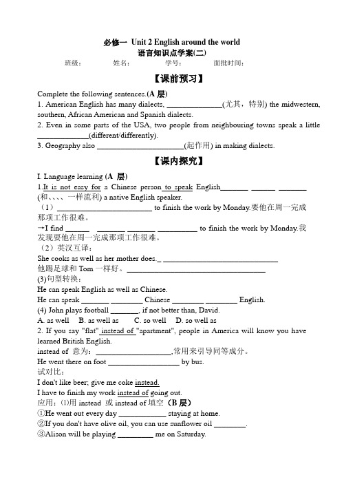 人教版新课标必修一：Unit 2 English around the world 知识点(二)教学案有答案