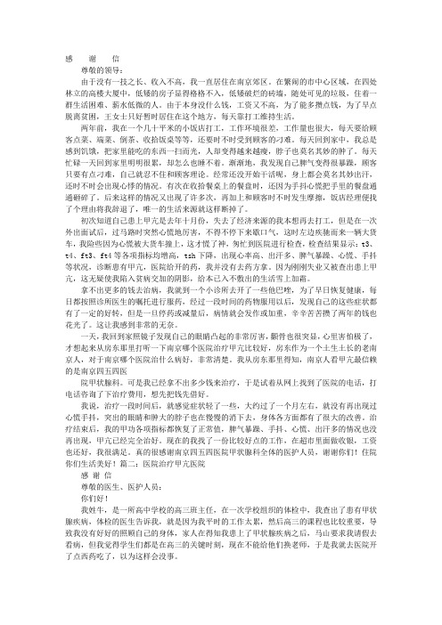 甲亢请假条