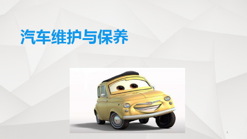 汽车走合期前后的维护保养