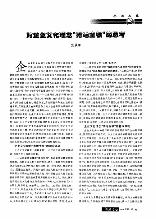 对企业文化理念“落地生根”的思考