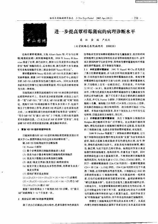 进一步提高蕈样霉菌病的病理诊断水平