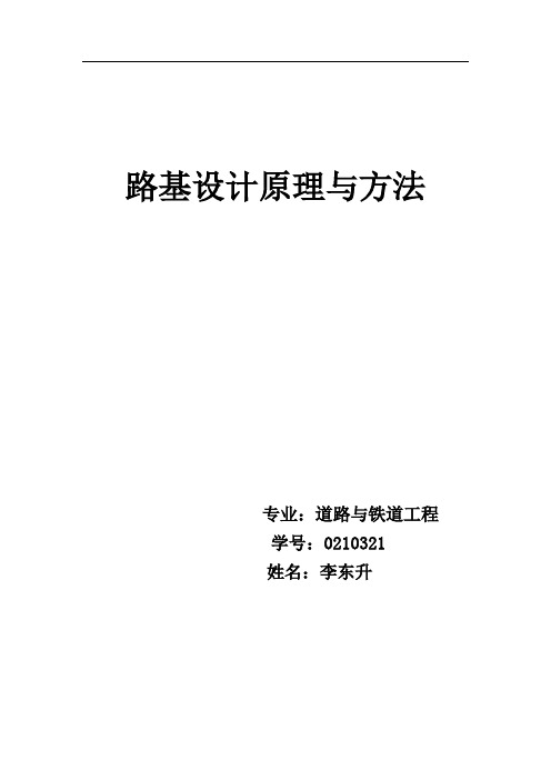 道路工程软土地基路堤路堑设计中的特殊问题以及防治措施