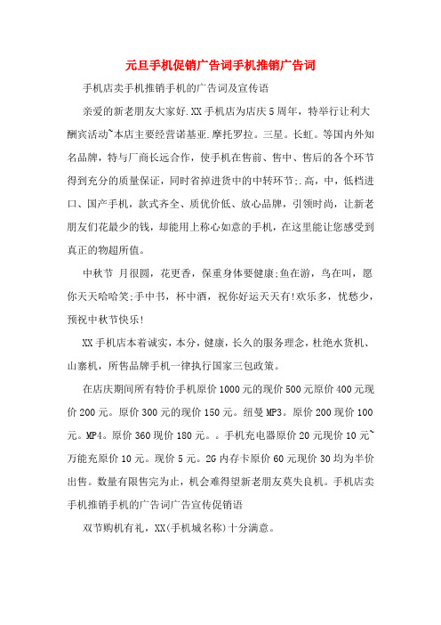 元旦手机促销广告词手机推销广告词