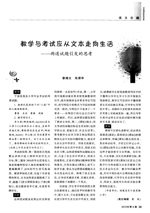 教学与考试应从文本走向生活——两道试题引发的思考