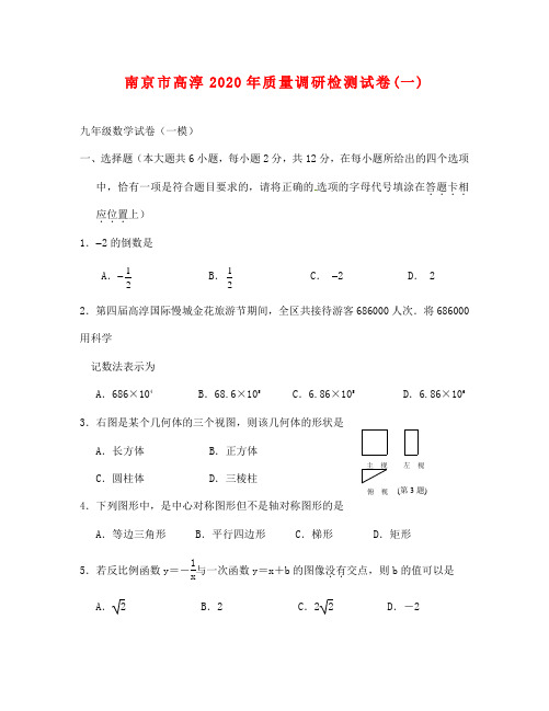 高淳区数学一模试卷及答案