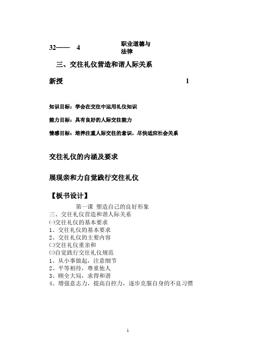职业道德与法律4——交往礼仪营造和谐人际关系