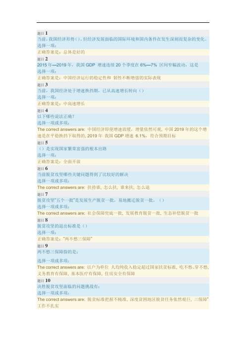 形式与政策-形考三