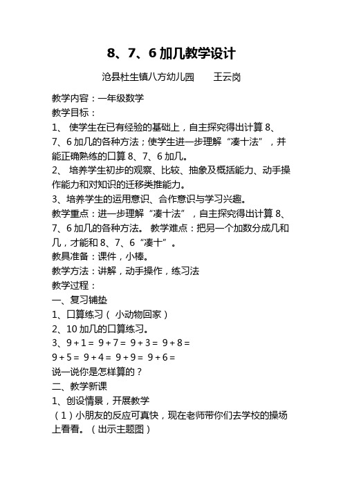 小学数学人教2011课标版一年级876加几