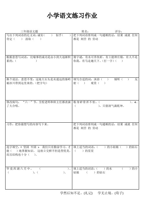 小学三年级语文快乐随堂练III (30)
