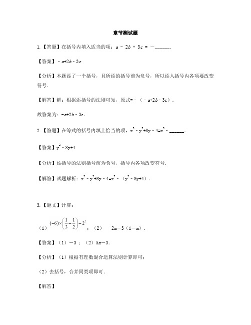 初中数学冀教版七年级上册第四章 整式的加减4.3 去括号-章节测试习题(4)