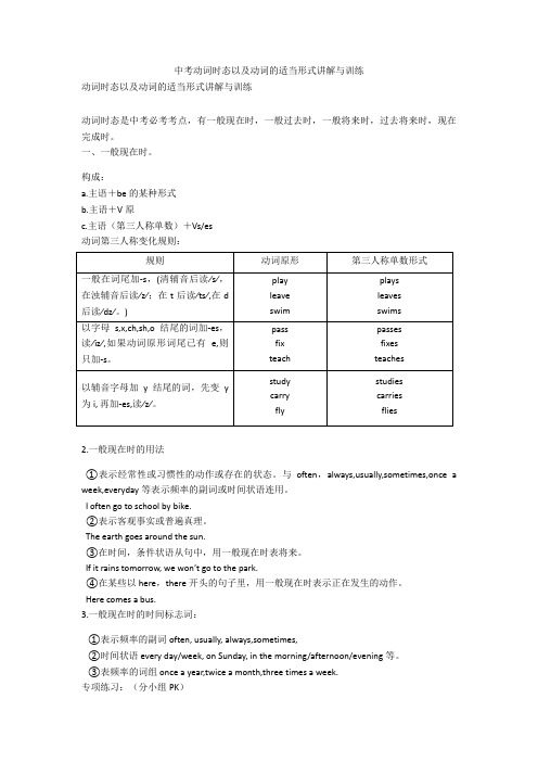 英语动词时态以及动词的适当形式讲解与训练