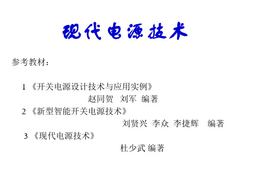 现代电源技术_图文