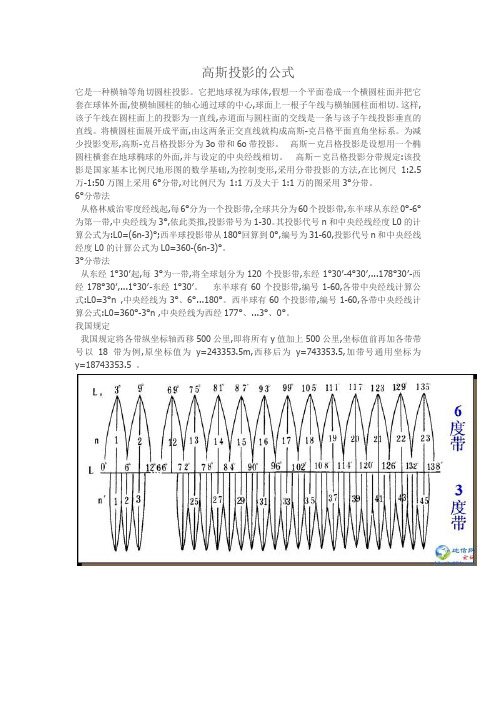 高斯投影介绍