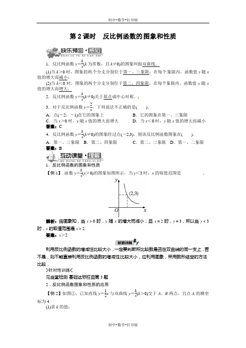 沪科版-数学-九年级上册-- 21.5 反比例函数第2课时