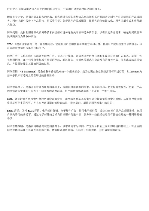 电商网络营销名词解释复习资料