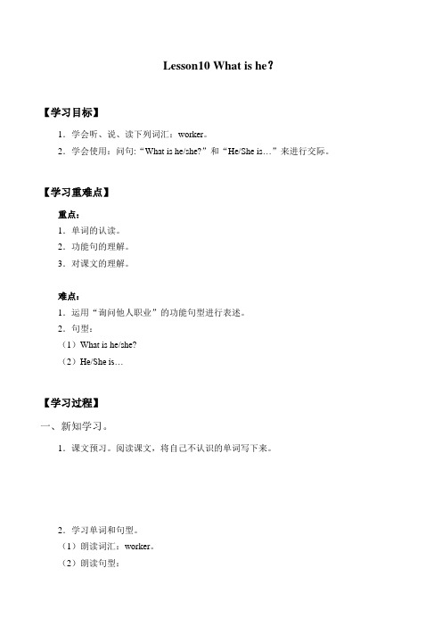 四年级上册英语学案Lesson10Whatishe接力版