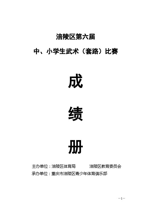 第六届武术比赛成绩册