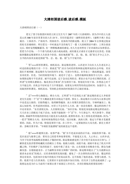 大清相国读后感_读后感_模板