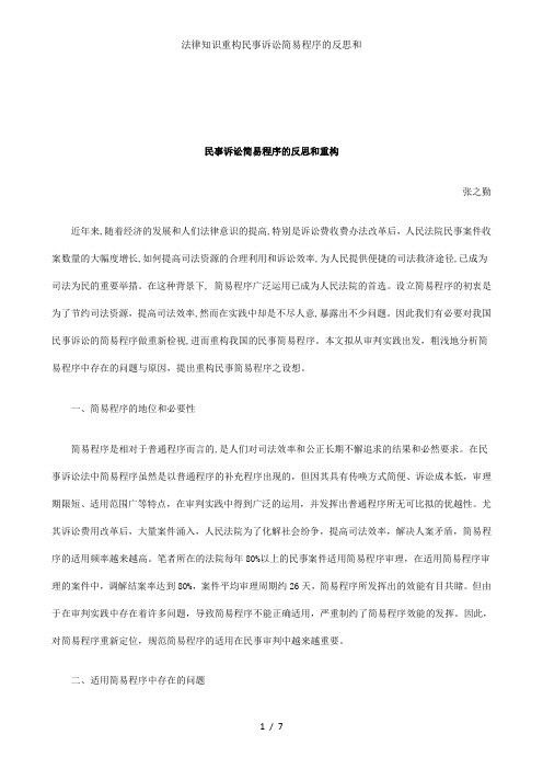 法律知识重构民事诉讼简易程序的反思和