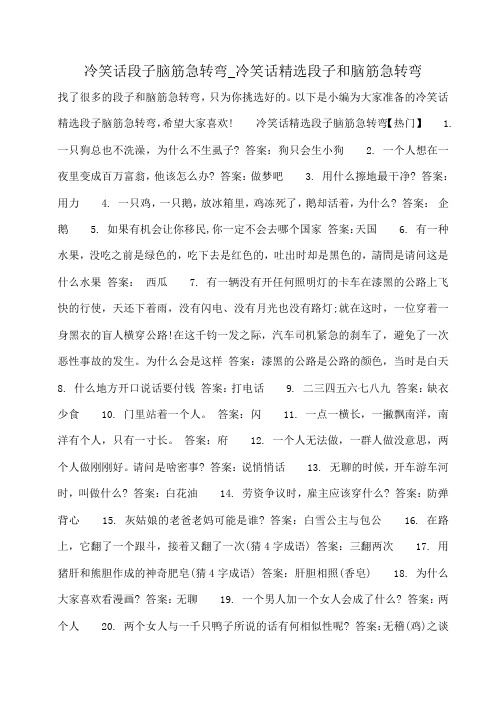小度写范文冷笑话段子脑筋急转弯_冷笑话精选段子和脑筋急转弯模板