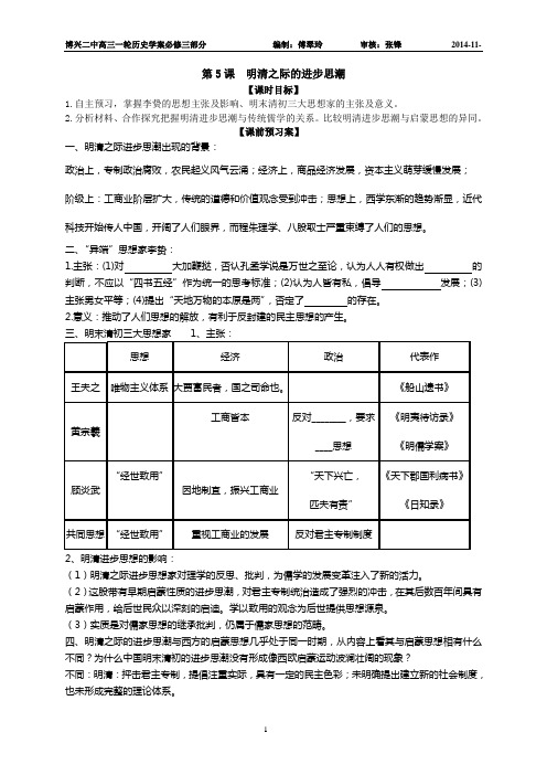 第5课  明清之际的进步思潮