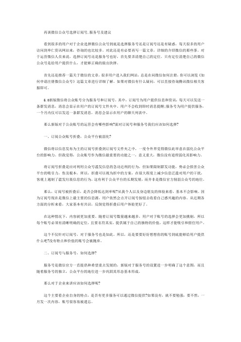微信选择服务号还是订阅号