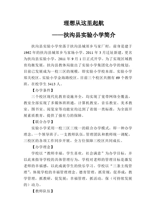 扶沟县实验小学简介