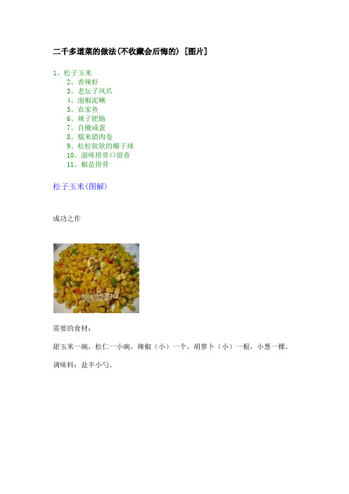 2000多道菜的做法