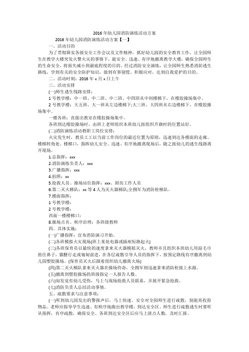 幼儿园消防演练活动方案
