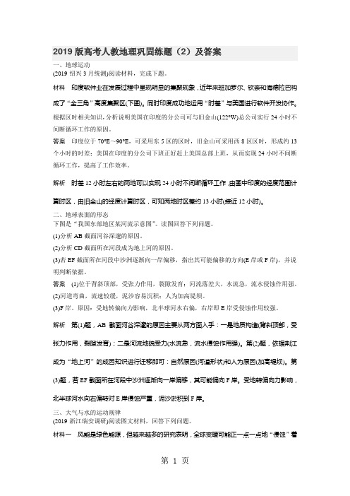2019版高考人教地理巩固练题(2)及答案-word文档