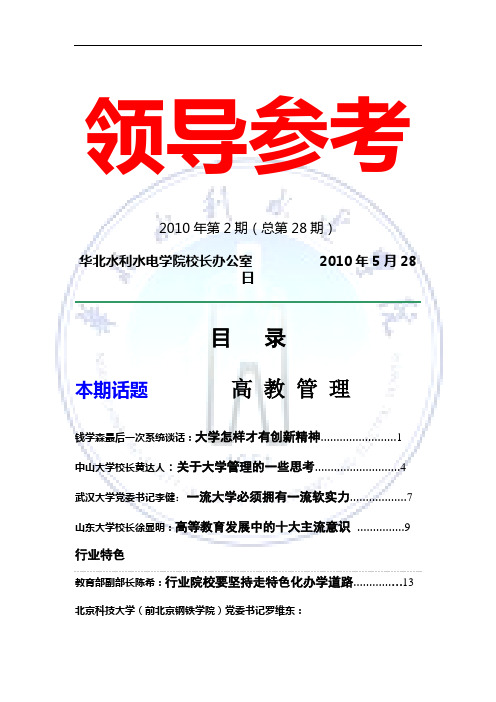领导参考