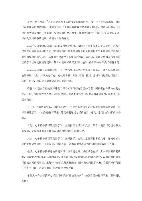 主管护师考试前要做好复习准备
