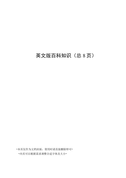 英文版百科知识