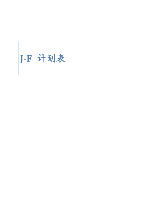 减肥计划表格(最好)