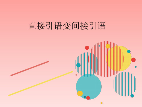 【高中英语语法】直接引语变间接引语与助动词语法 课件(3个)
