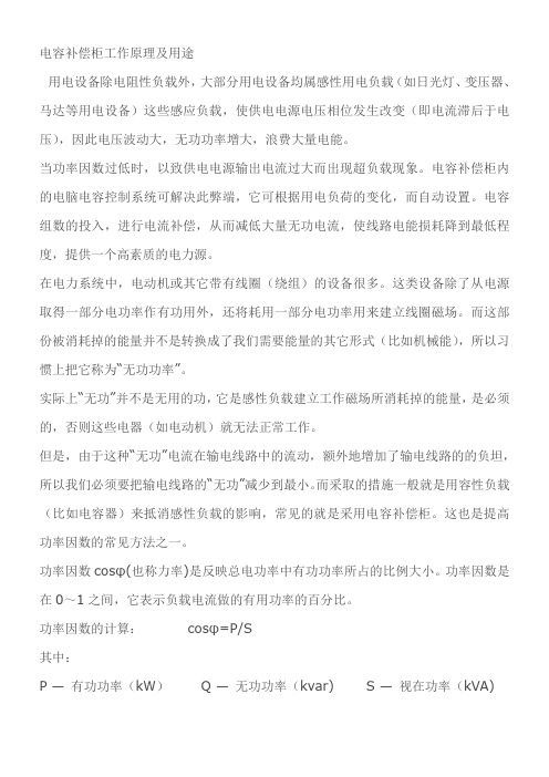 电容补偿柜工作原理及用途