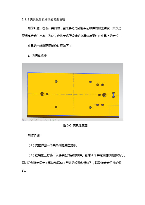 夹具设计及操作的简要说明