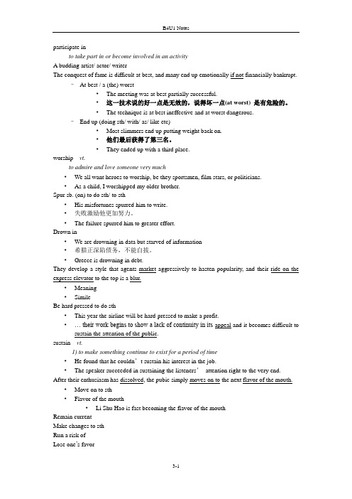 新视野B4U1 Notes