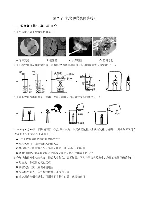 3.2  氧化和燃烧 同步练习—2020-2021学年浙教版八年级科学下册